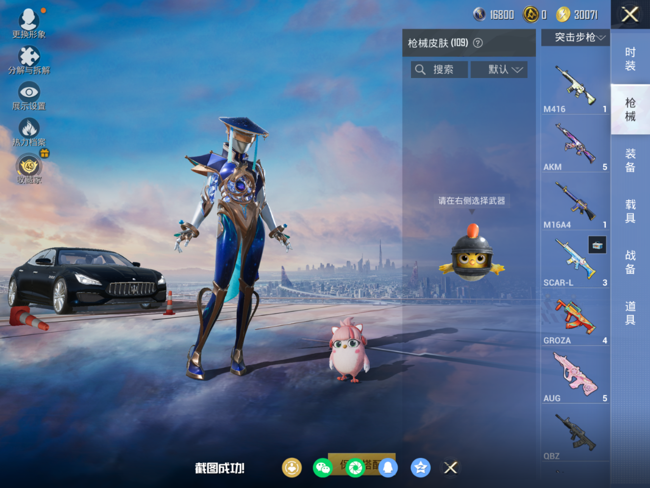 HPQM4149753和平精英账号详情图8