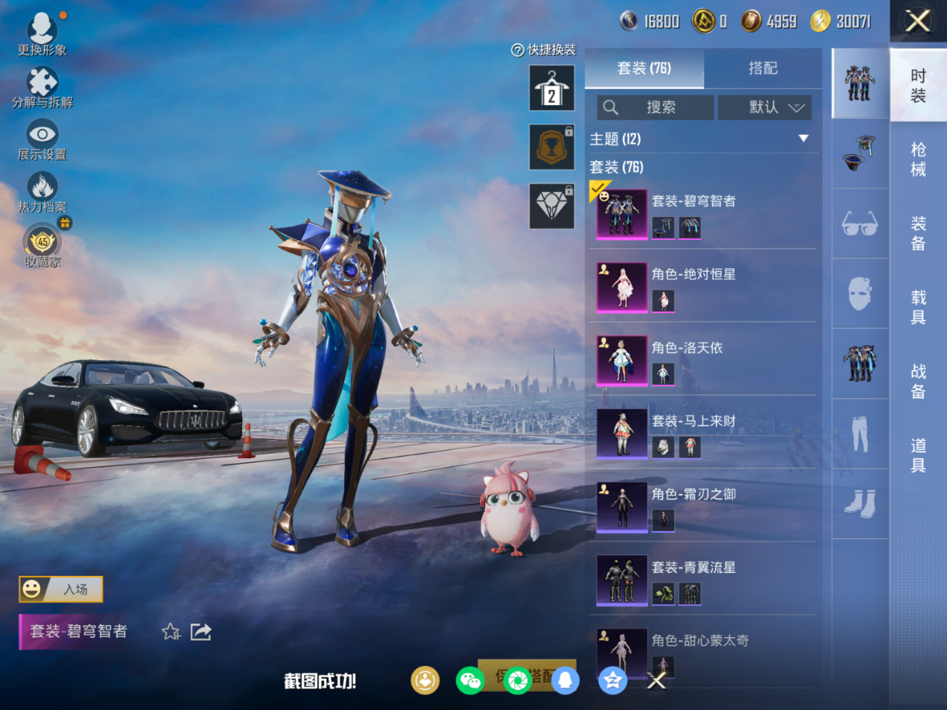 HPQM4149753和平精英账号详情图6