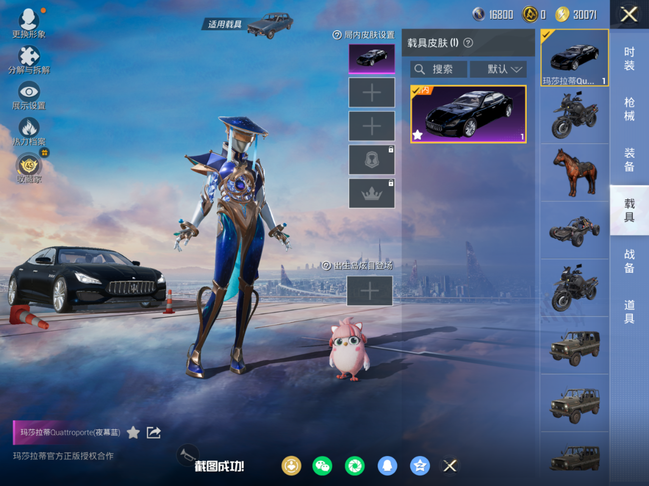 HPQM4149753和平精英账号详情图10