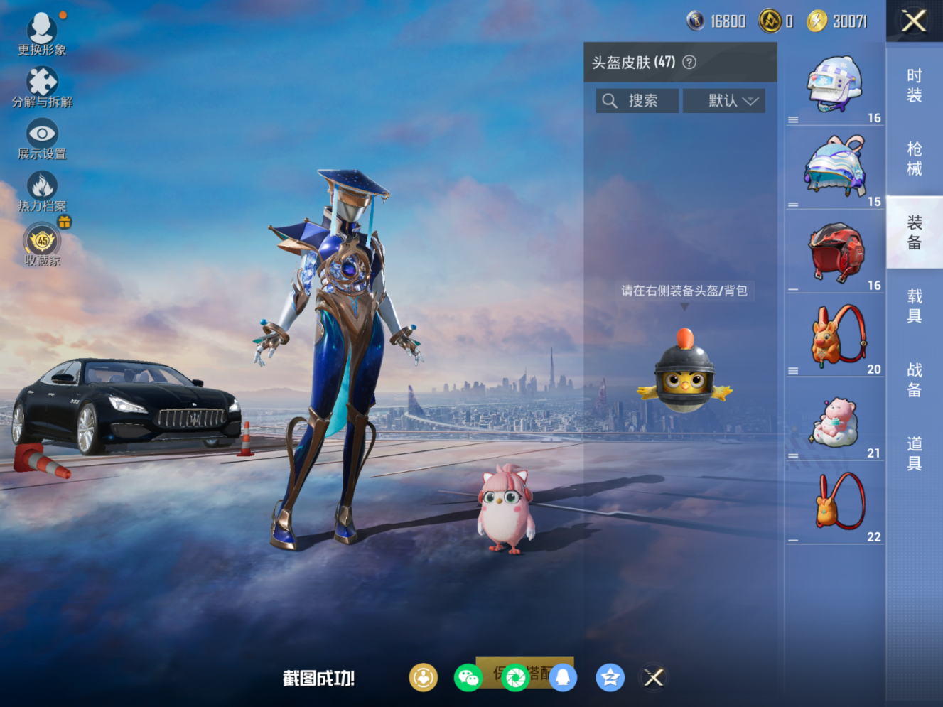 HPQM4149753和平精英账号详情图9