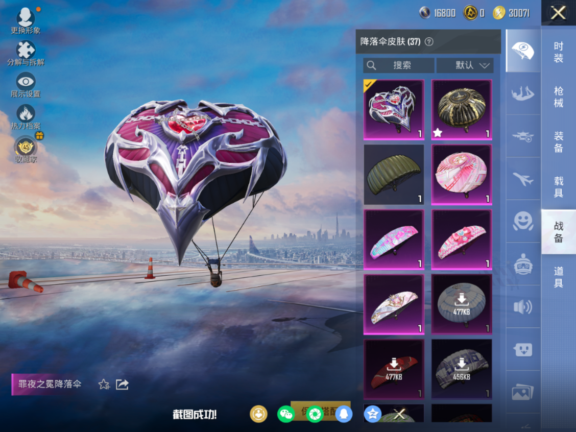 HPQM4149753和平精英账号详情图11