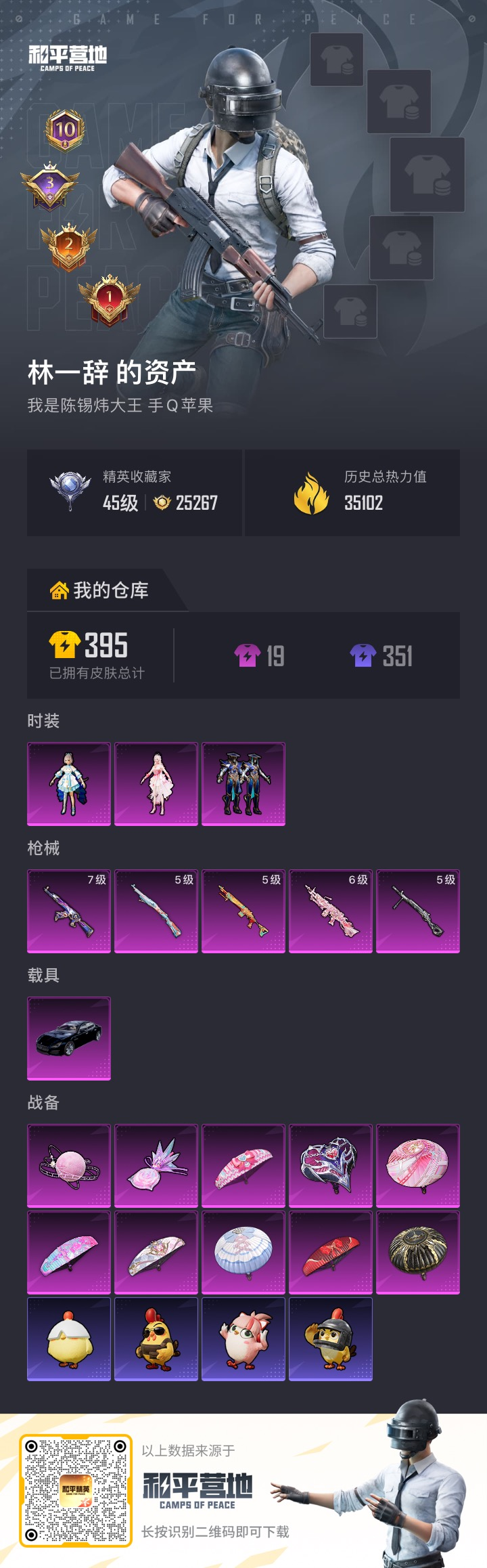 HPQM4149753和平精英账号详情图14