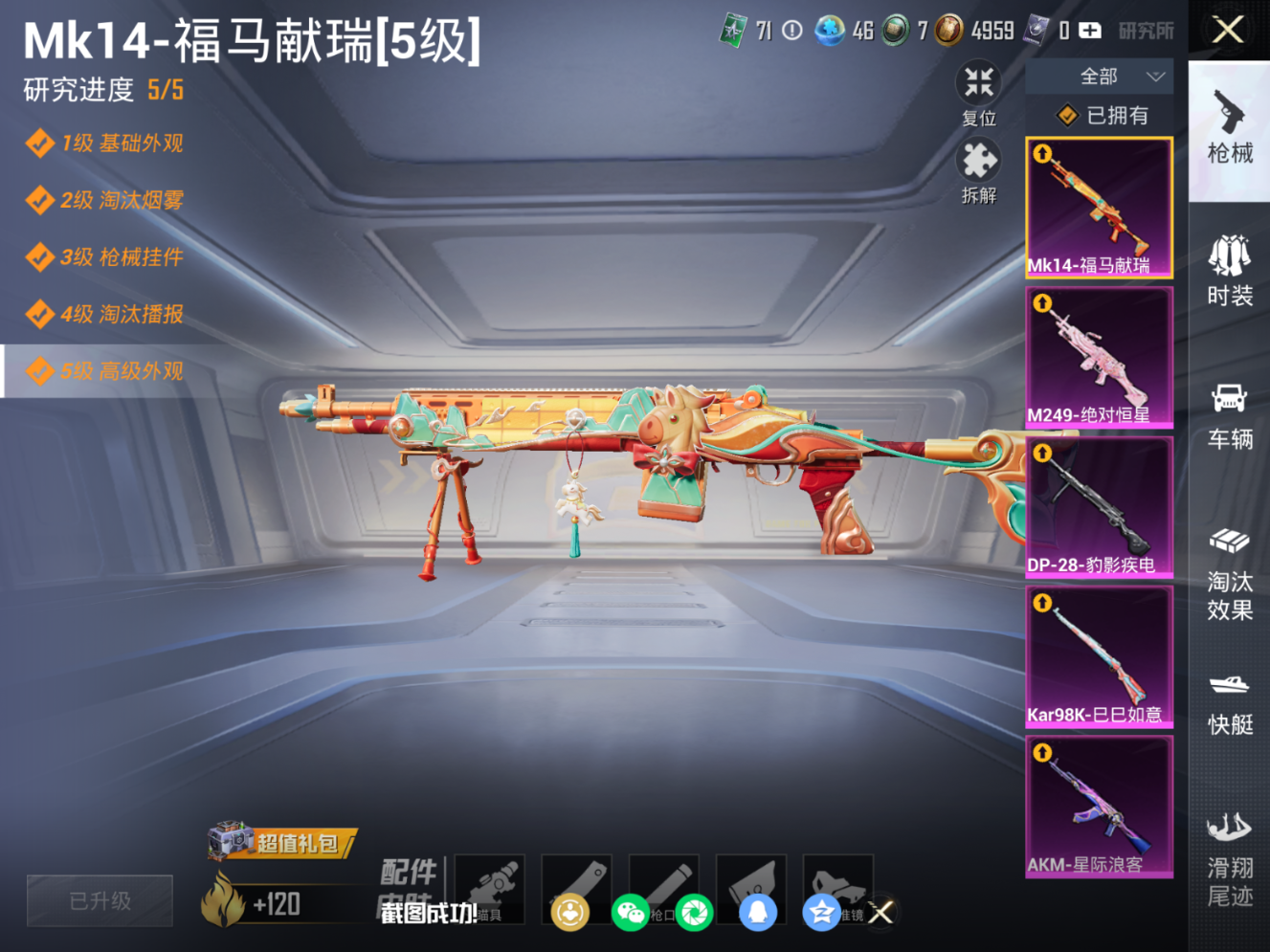 HPQM4149753和平精英账号详情图13