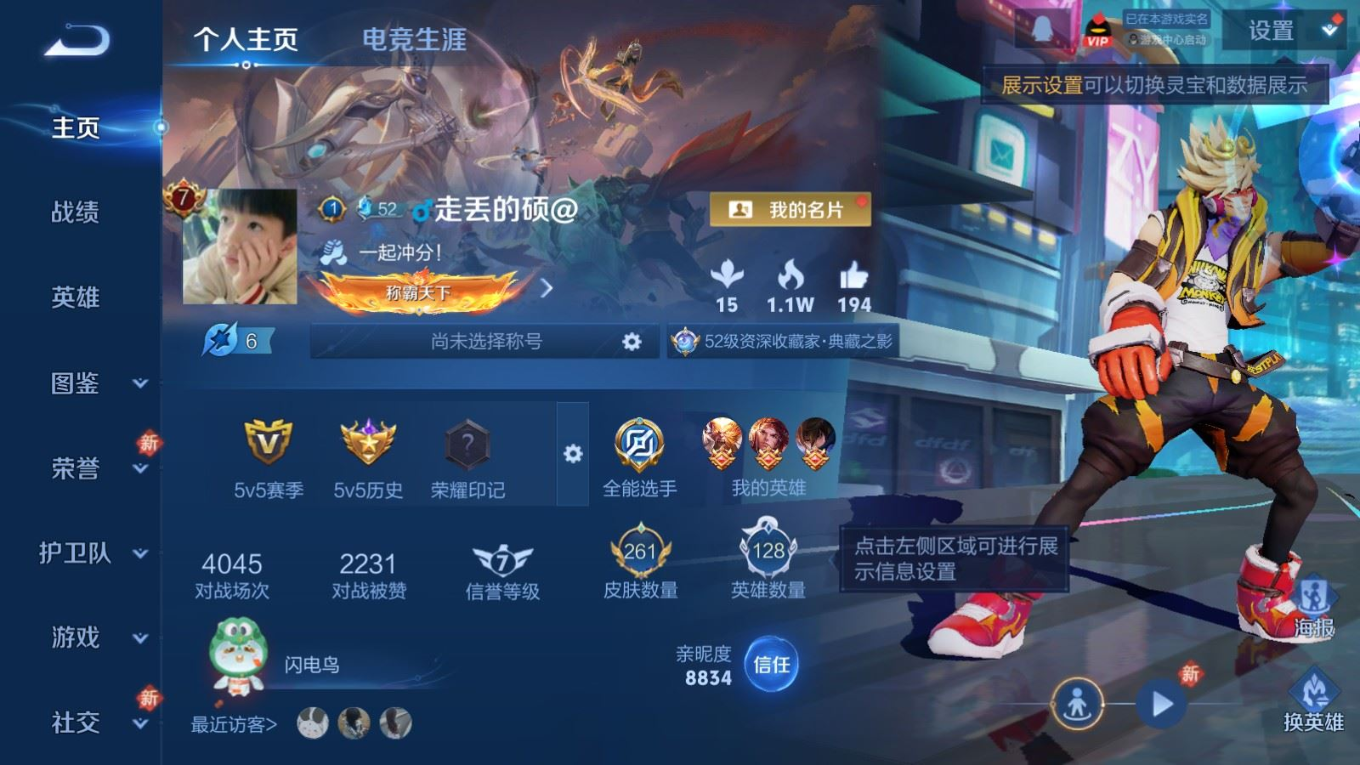 WZQM4266882王者荣耀账号详情图5