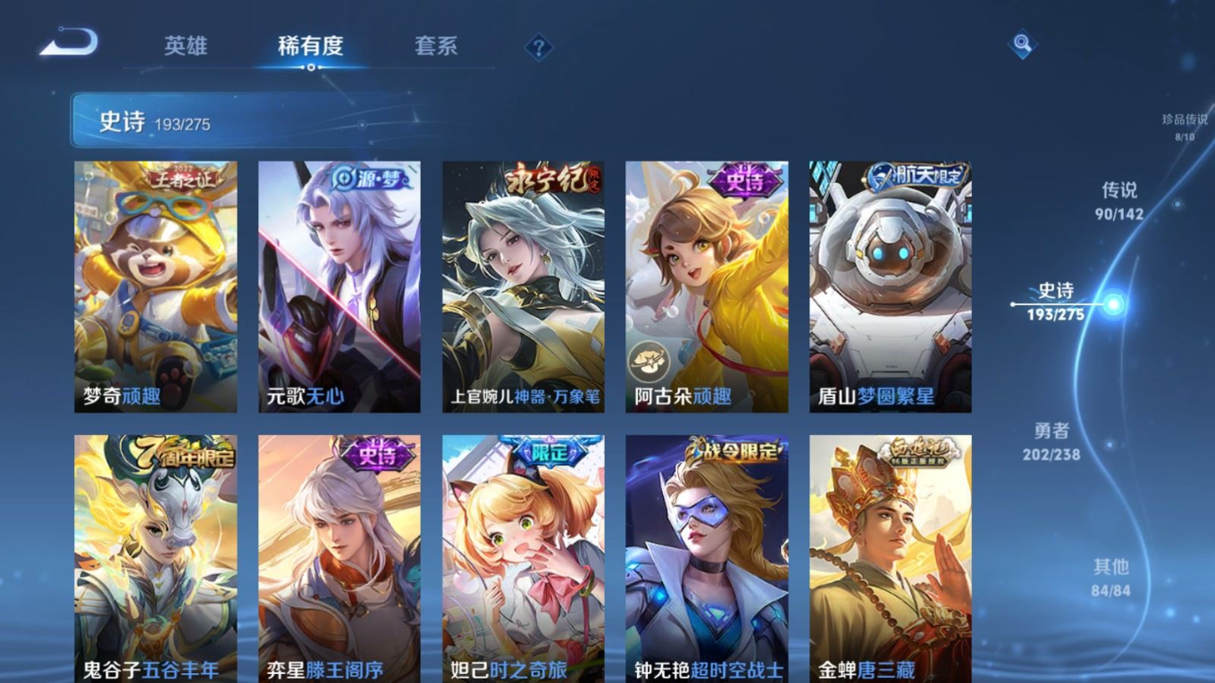 WZQM4266898王者荣耀账号详情图25 WZQM4266898王者荣耀账号详情图25