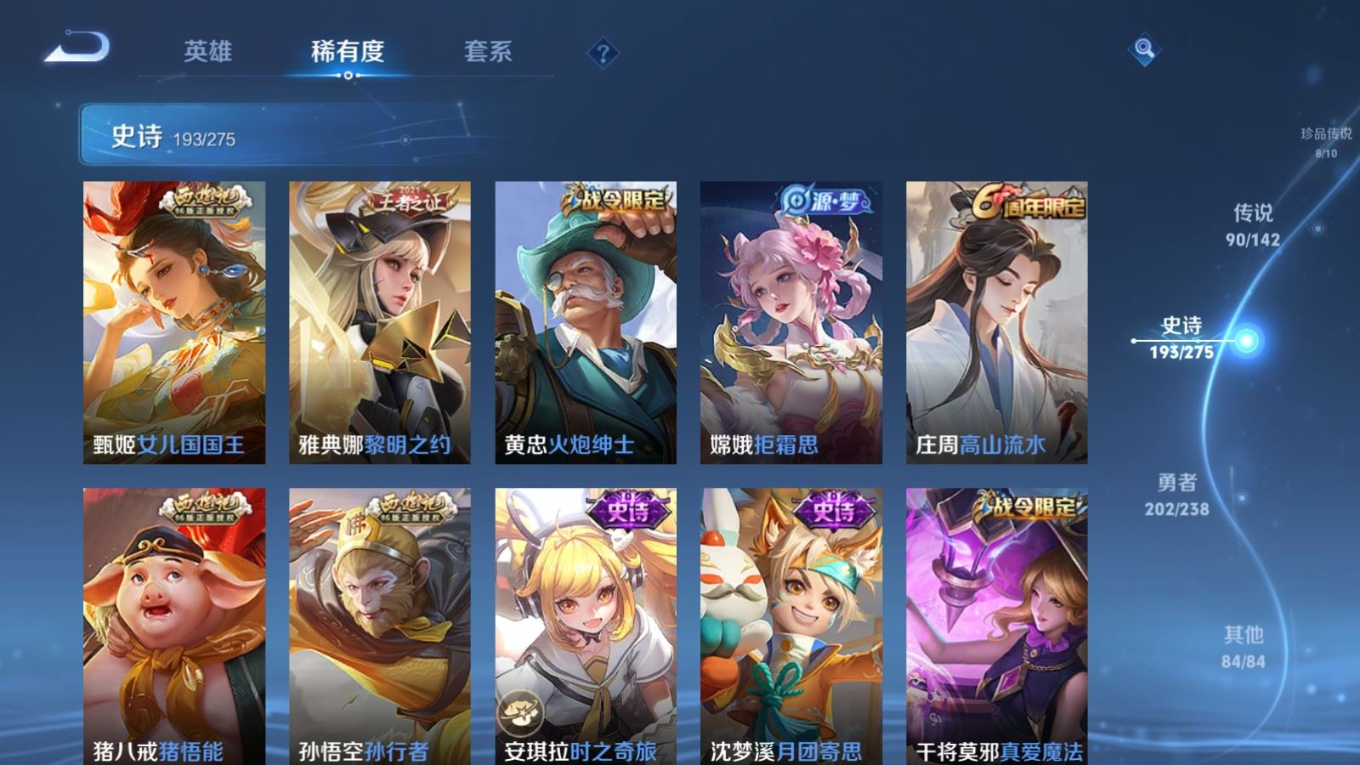 WZQM4266898王者荣耀账号详情图27 WZQM4266898王者荣耀账号详情图27