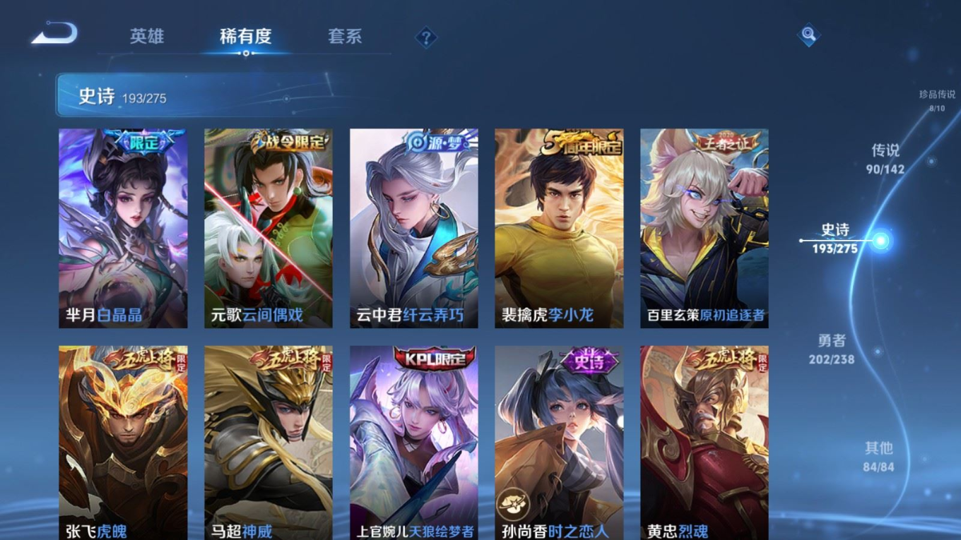 WZQM4266898王者荣耀账号详情图29 WZQM4266898王者荣耀账号详情图29