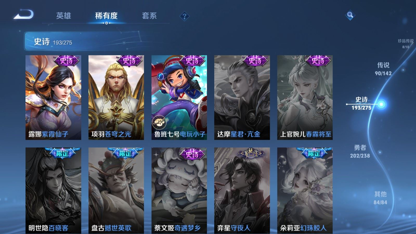 WZQM4266898王者荣耀账号详情图38 WZQM4266898王者荣耀账号详情图38