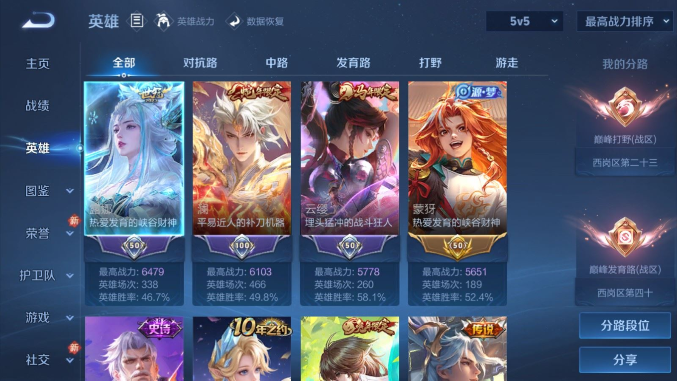 WZQM4266922王者荣耀账号详情图5