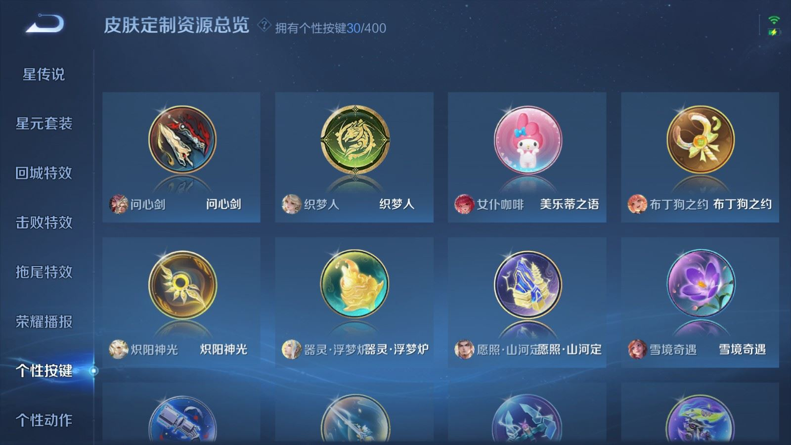 WZQM4266970王者荣耀账号详情图24