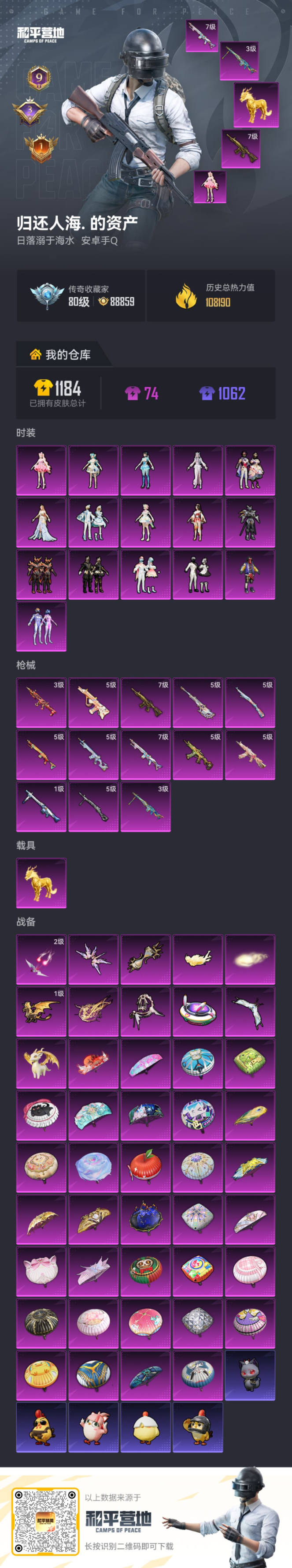 HPQM4149808和平精英账号详情图5 HPQM4149808和平精英账号详情图5