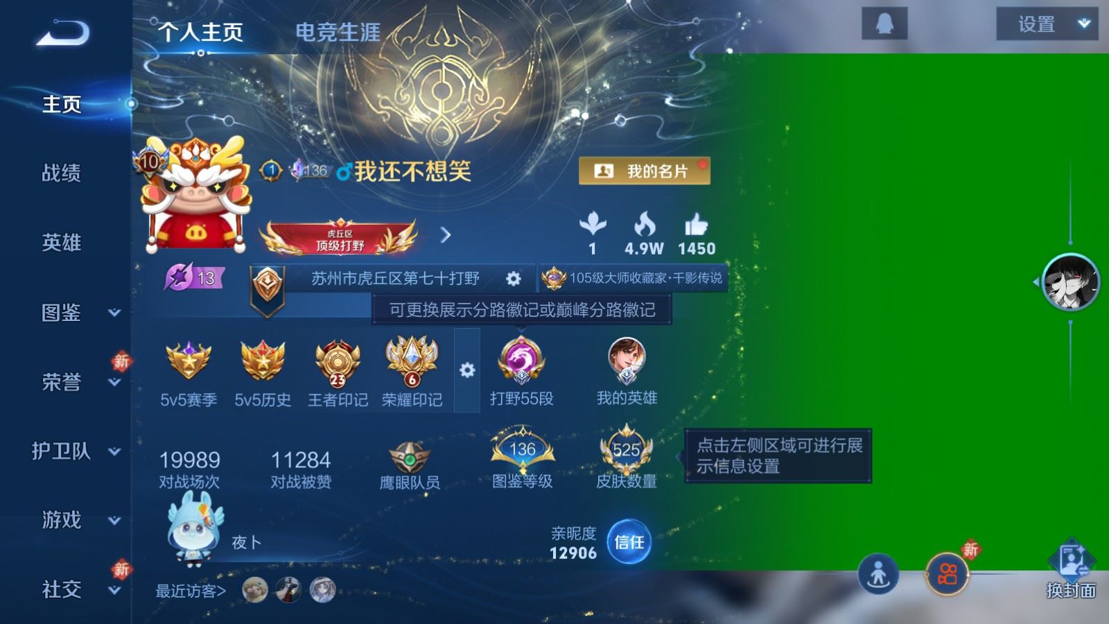 WZQM4267016王者荣耀账号详情图3 WZQM4267016王者荣耀账号详情图3