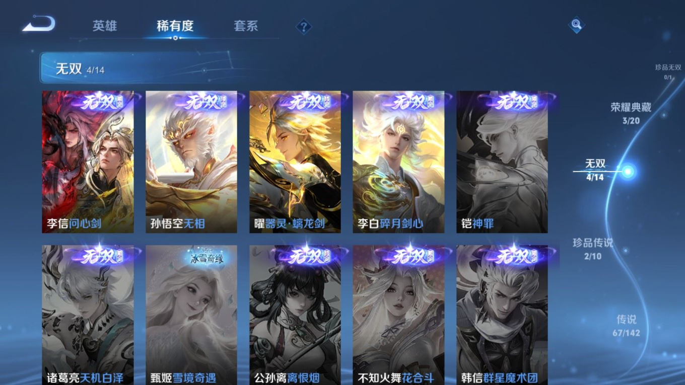 WZQM4267016王者荣耀账号详情图8 WZQM4267016王者荣耀账号详情图8