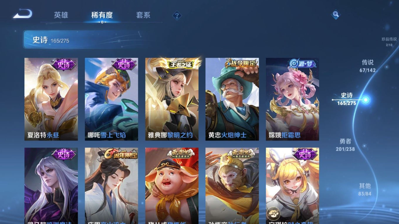 WZQM4267016王者荣耀账号详情图24 WZQM4267016王者荣耀账号详情图24