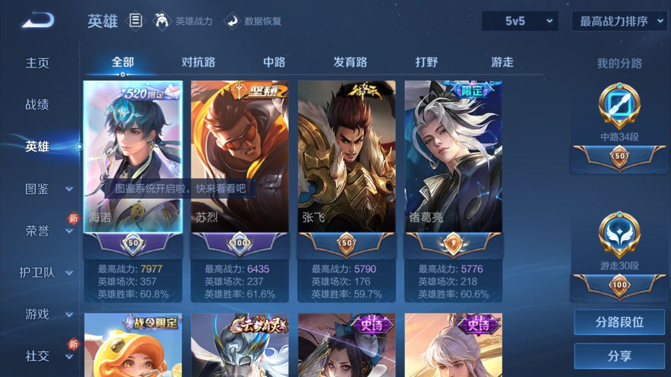 WZQM4267030王者荣耀账号详情图5