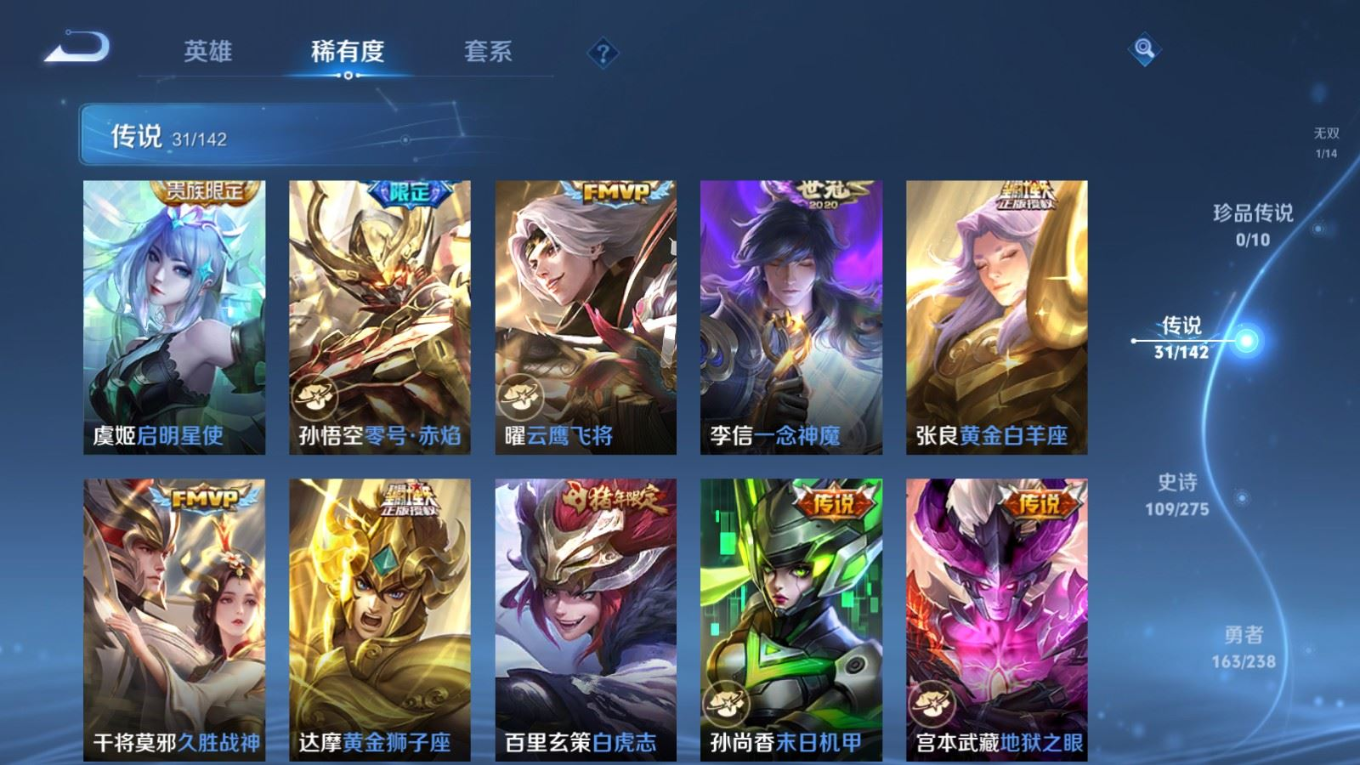 WZQM4267030王者荣耀账号详情图11