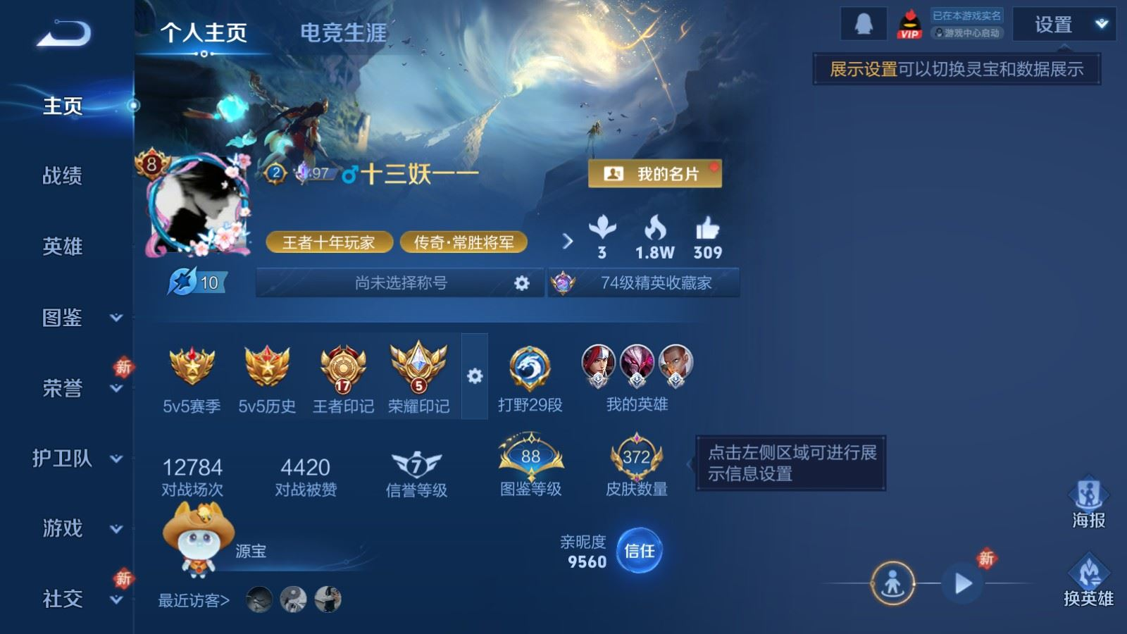 WZQM4267113王者荣耀账号详情图3