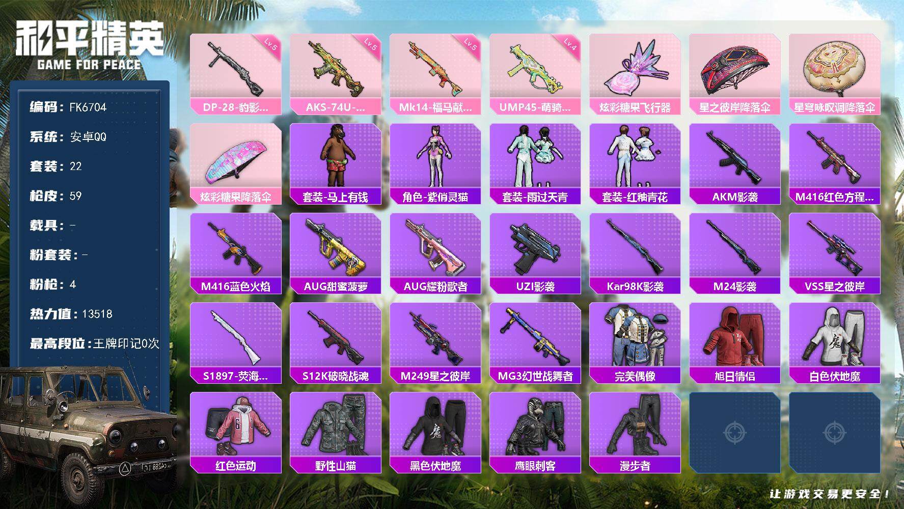 和平精英账号安卓QQ0载具-22套装-59枪皮-H13065安卓Q区-4特效枪-13518热力值-22套装-59枪皮【稀有武器皮肤】： 蜜獾-乌木金纹 M416-红色方程式 M416-蓝色火焰 AKM-影袭 AUG-耀粉