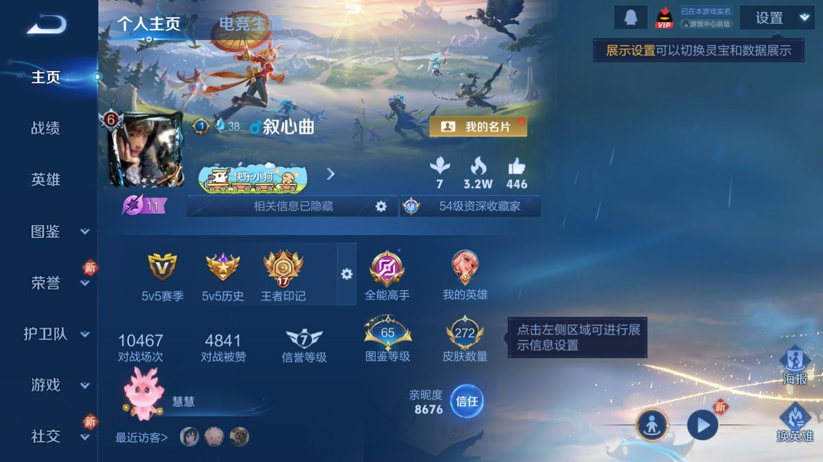 WZQM4267174王者荣耀账号详情图4