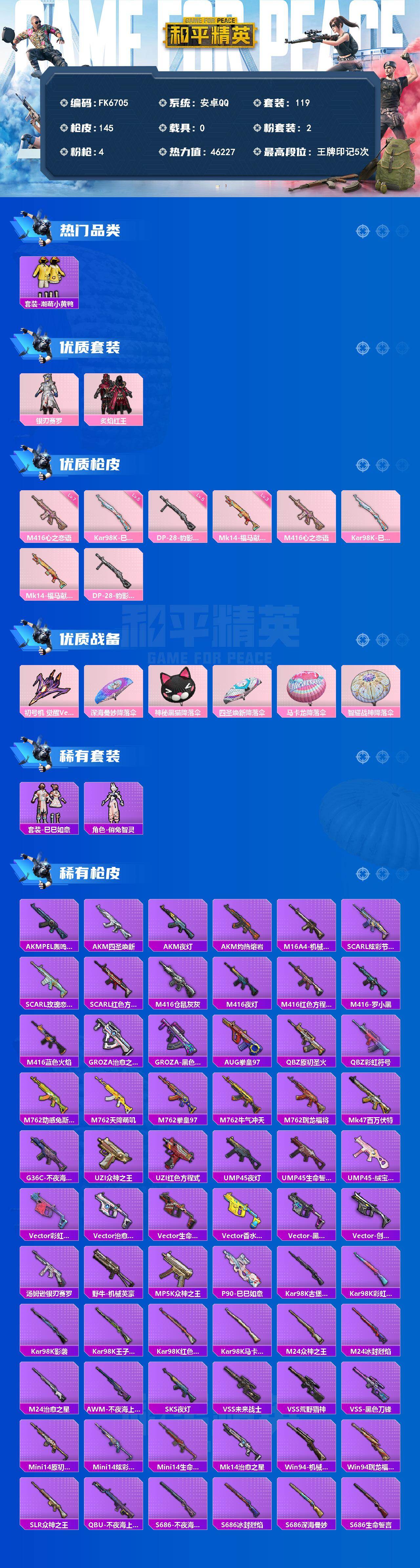 HPCMW4164122和平精英账号详情图2 HPCMW4164122和平精英账号详情图2