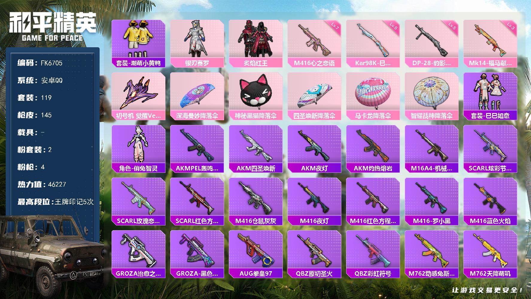 和平精英账号安卓QQ0载具-119套装-154枪皮-H13066安卓Q区-2粉装-4特效枪-46227热力值-5王牌印记-119套装-145枪皮【优质套装】： 银刃赛罗 炙焰红王【特效枪等级】：M416-心之恋语(七级-