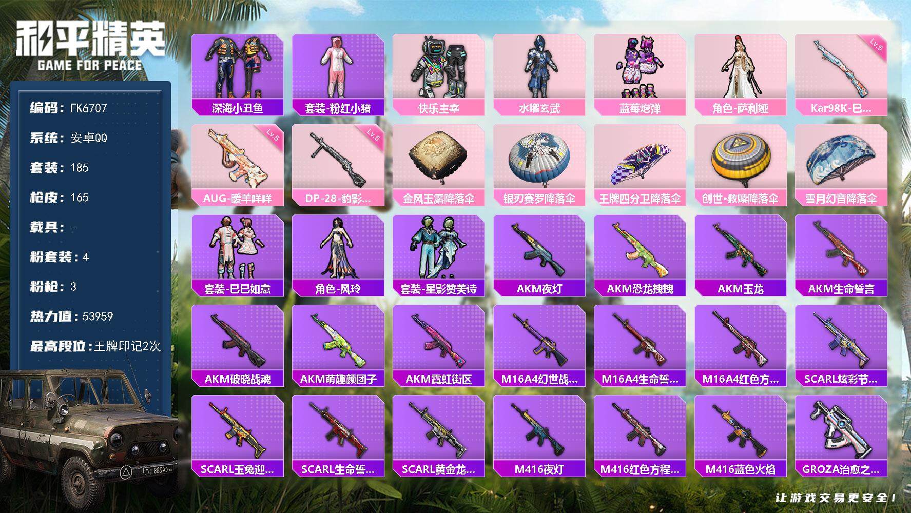 和平精英账号安卓QQ0载具-185套装-165枪皮-H13068安卓Q区-4粉装-3特效枪-53959热力值-2王牌印记-185套装-165枪皮【优质套装】： 水曜玄武 蓝莓炮弹 萨利娅 快乐主宰【特效枪等级】：AUG-