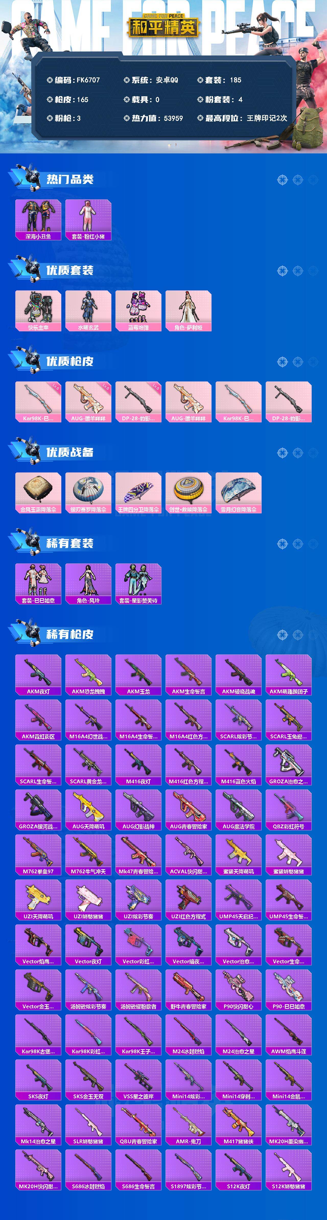 HPCMW4164135和平精英账号详情图2