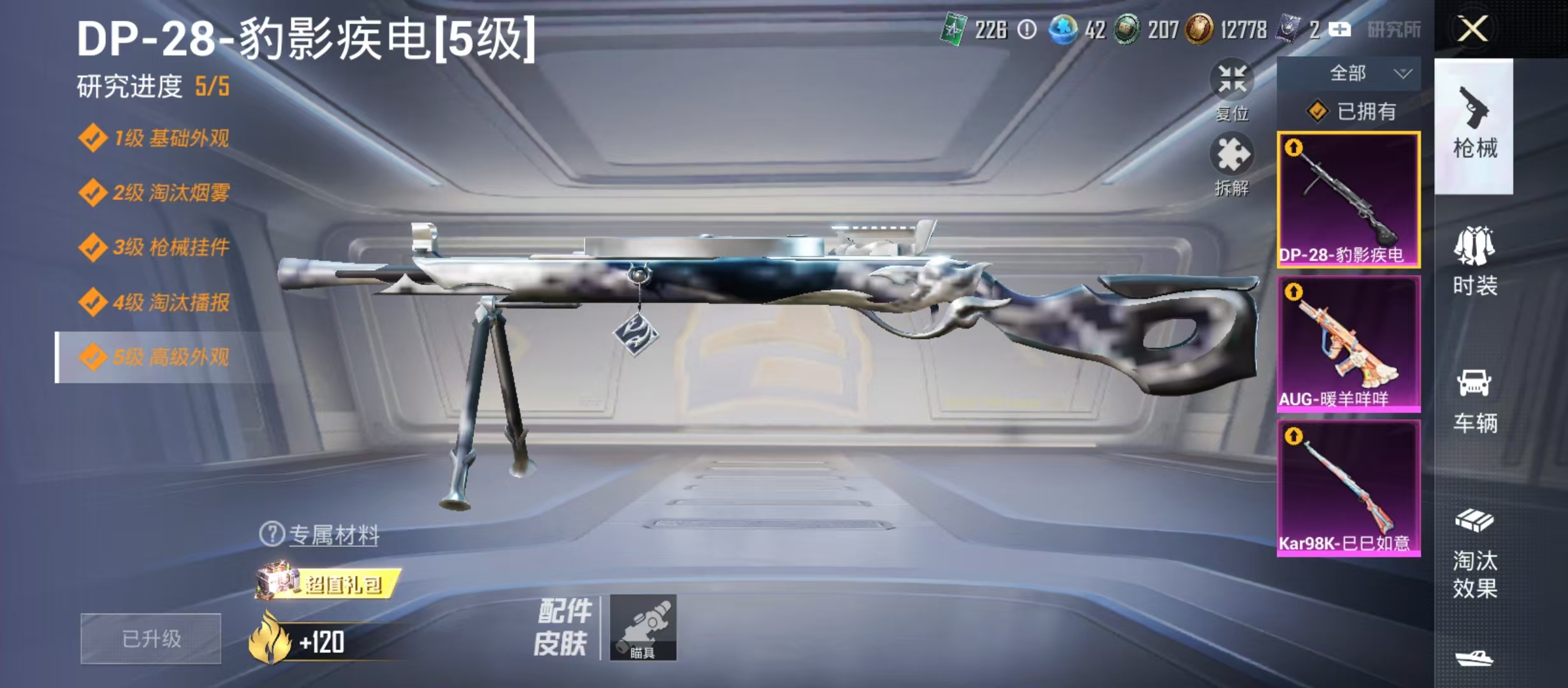 HPCMW4164135和平精英账号详情图10