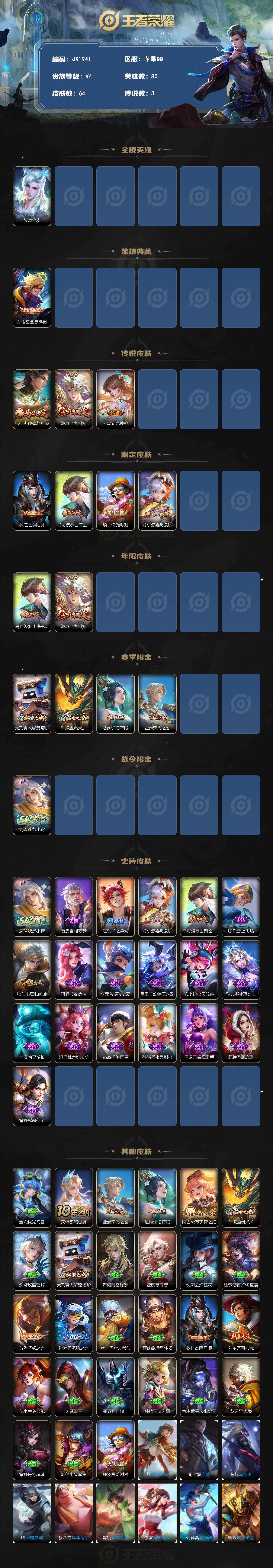 WZCMW4289517王者荣耀账号详情图2 WZCMW4289517王者荣耀账号详情图2