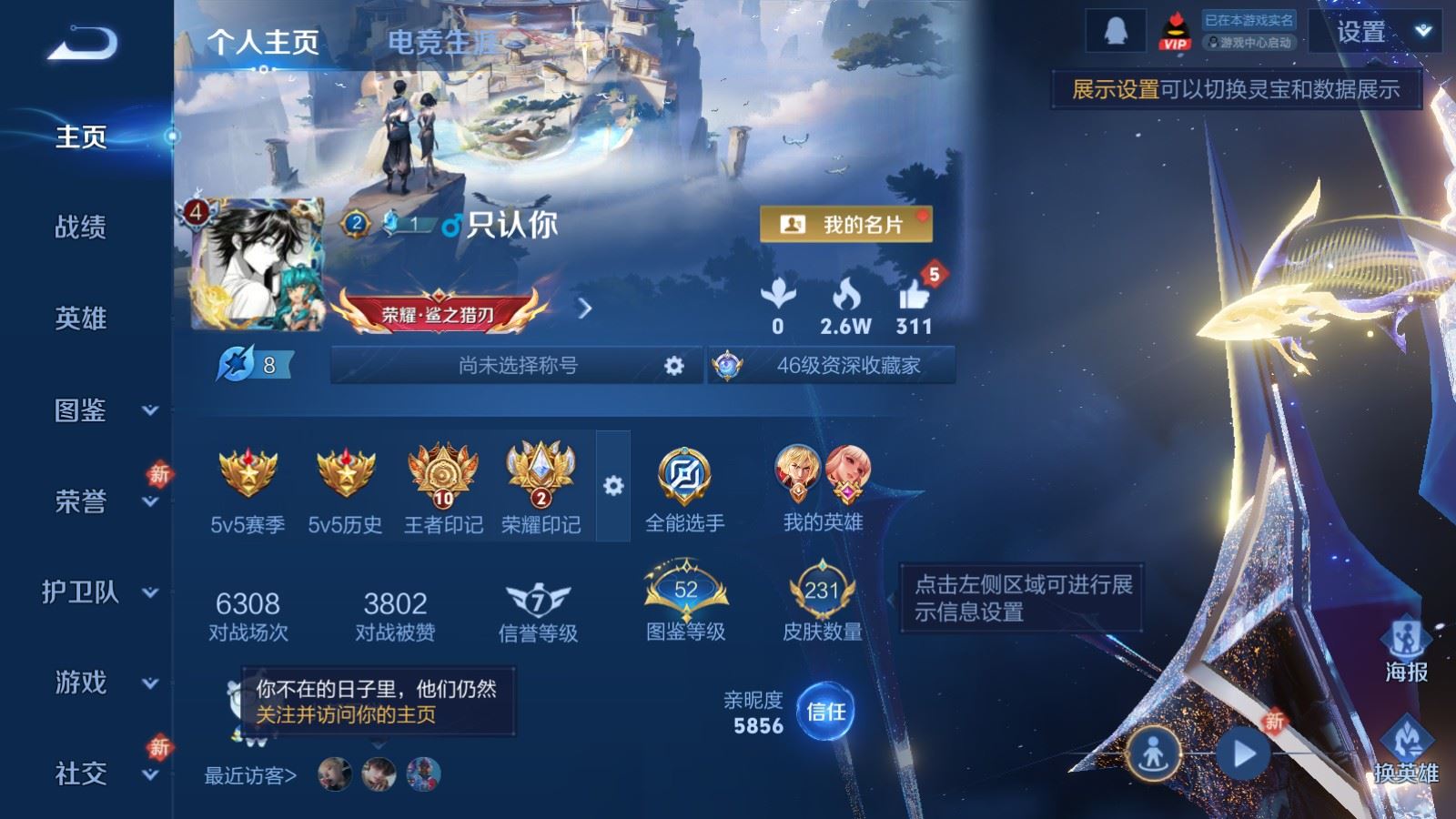 王者荣耀账号安卓QQ231皮肤1典藏9传说 王者印记10 打野26段 星传说 幽冥之眼【全皮英雄】 影全皮 【典藏】 最