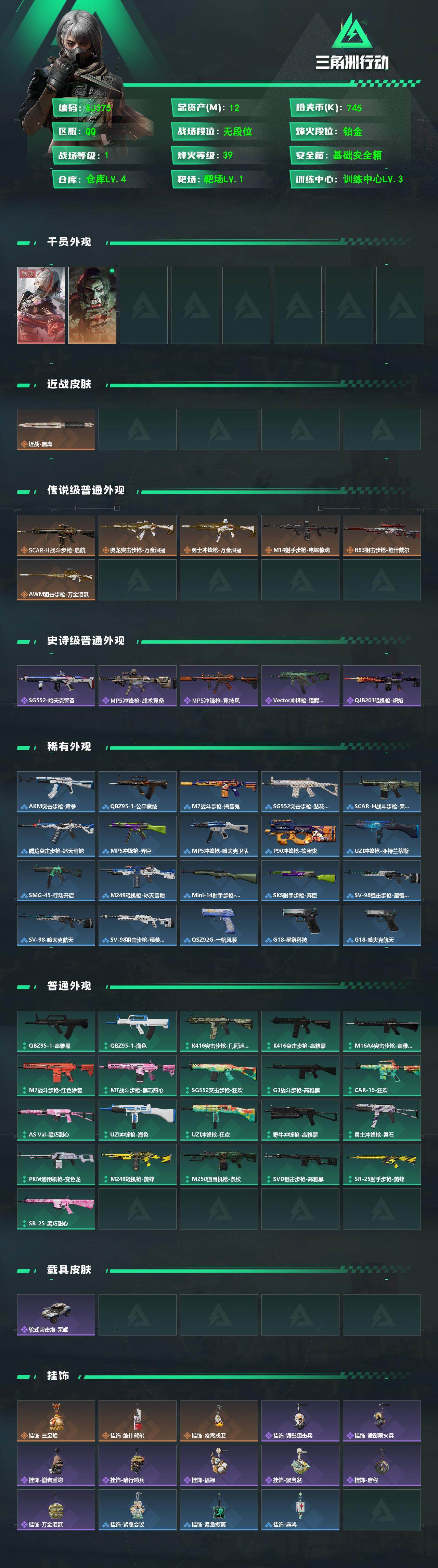 SJZCMW492375三角洲行动账号详情图3