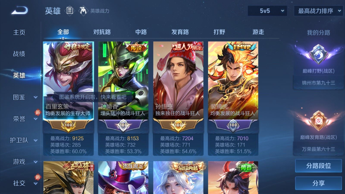 WZQM4267332王者荣耀账号详情图5