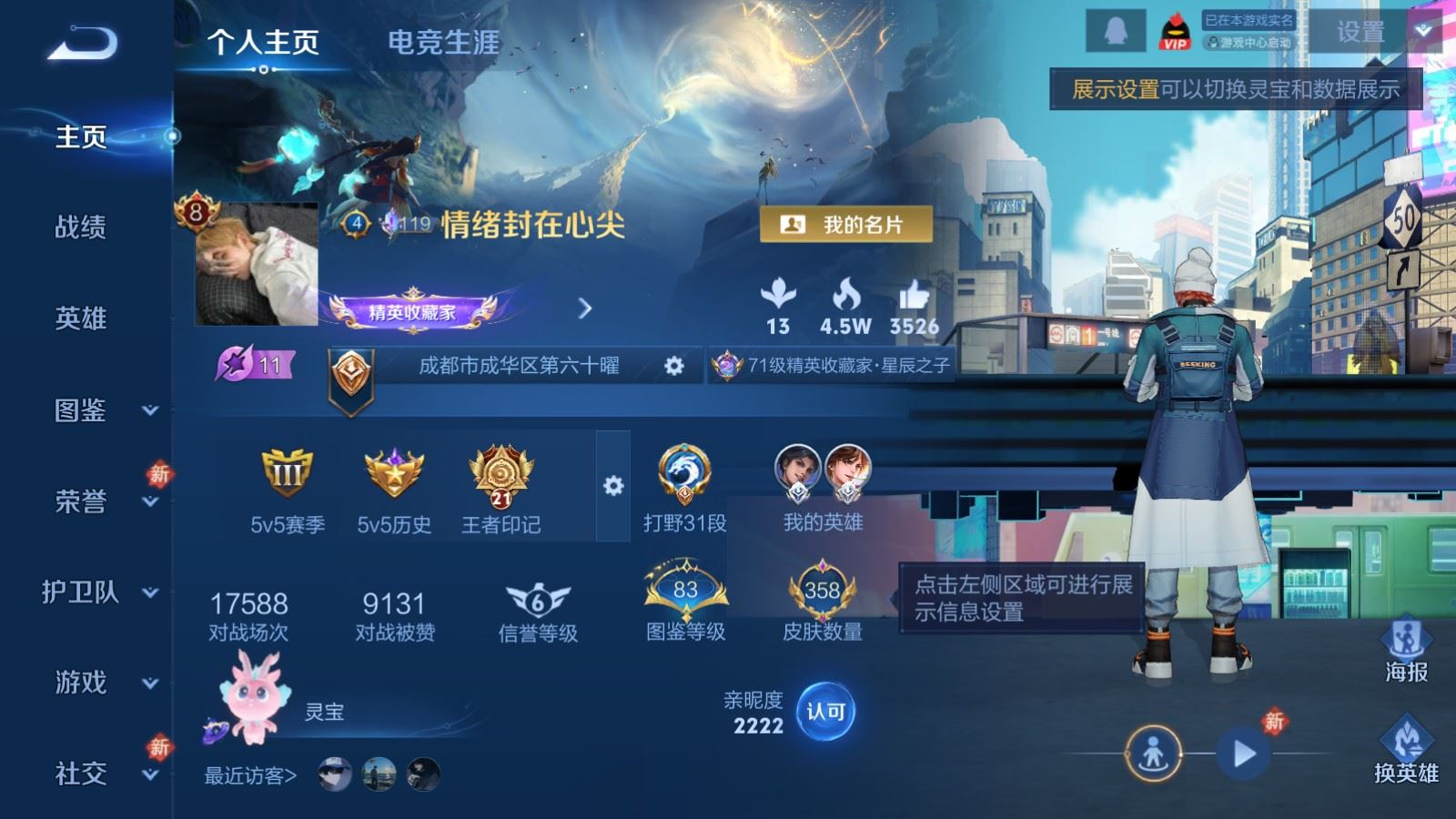 WZQM4267352王者荣耀账号详情图4