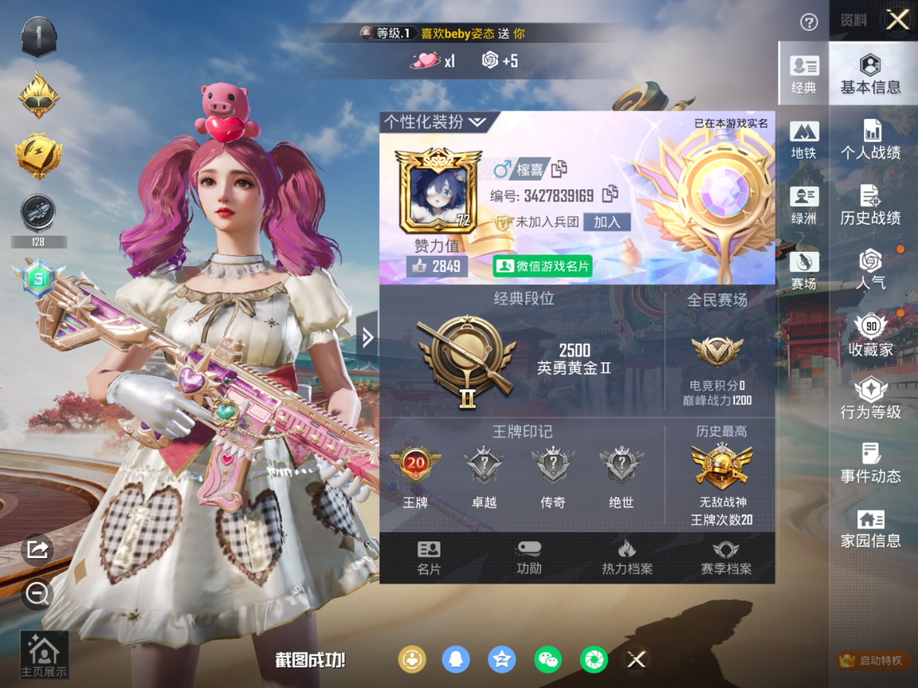 HPQM4149988和平精英账号详情图5