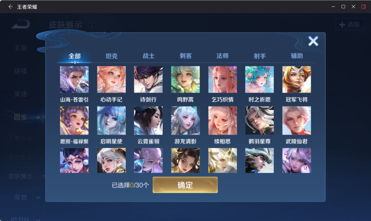 WZQM4267401王者荣耀账号详情图7 WZQM4267401王者荣耀账号详情图7