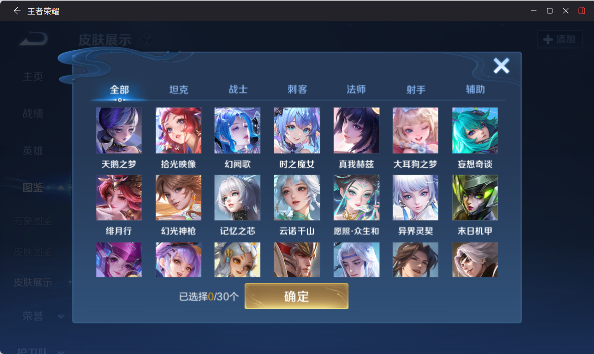 WZQM4267401王者荣耀账号详情图6 WZQM4267401王者荣耀账号详情图6