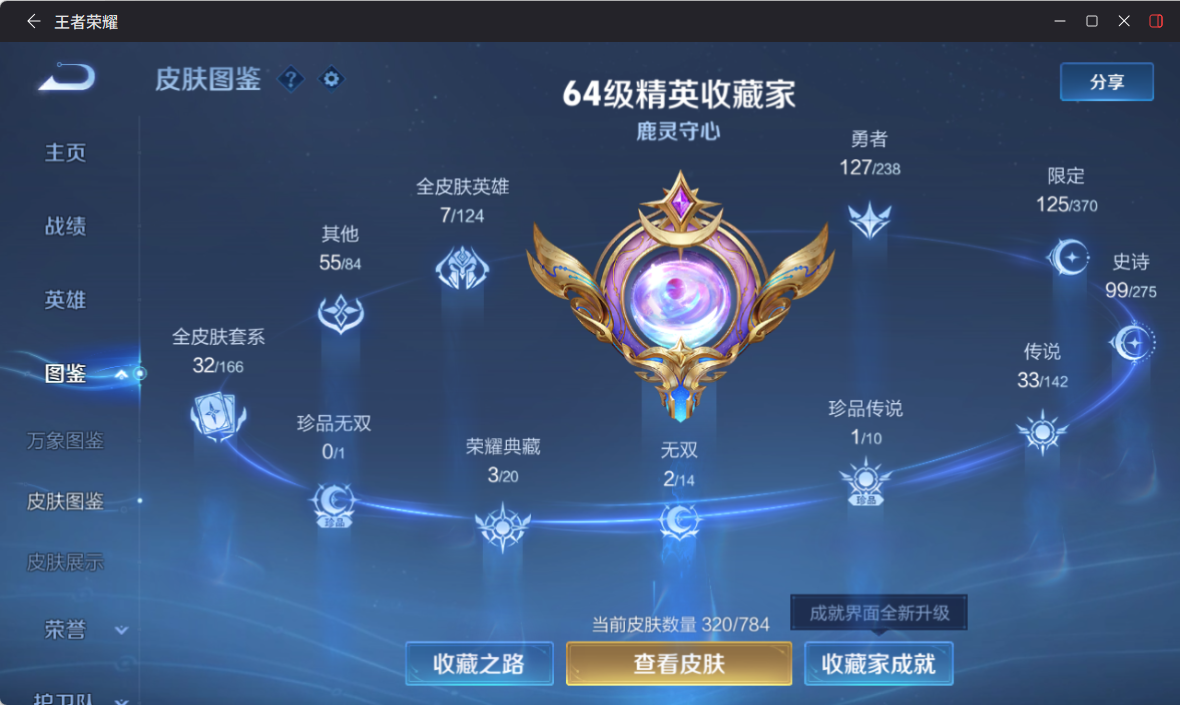 WZQM4267401王者荣耀账号详情图5 WZQM4267401王者荣耀账号详情图5