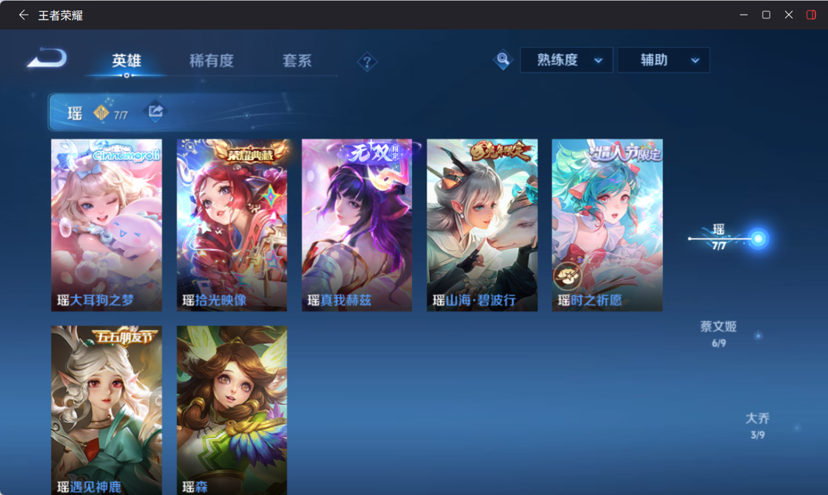 WZQM4267401王者荣耀账号详情图9 WZQM4267401王者荣耀账号详情图9