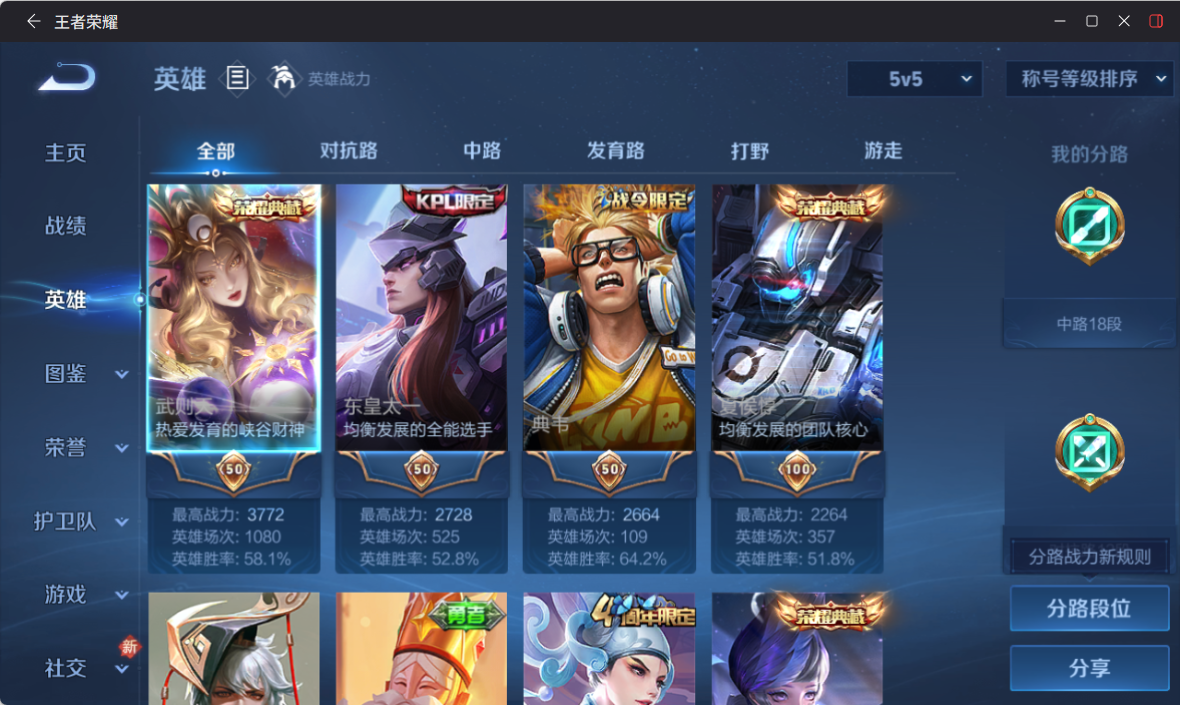 WZQM4267454王者荣耀账号详情图5