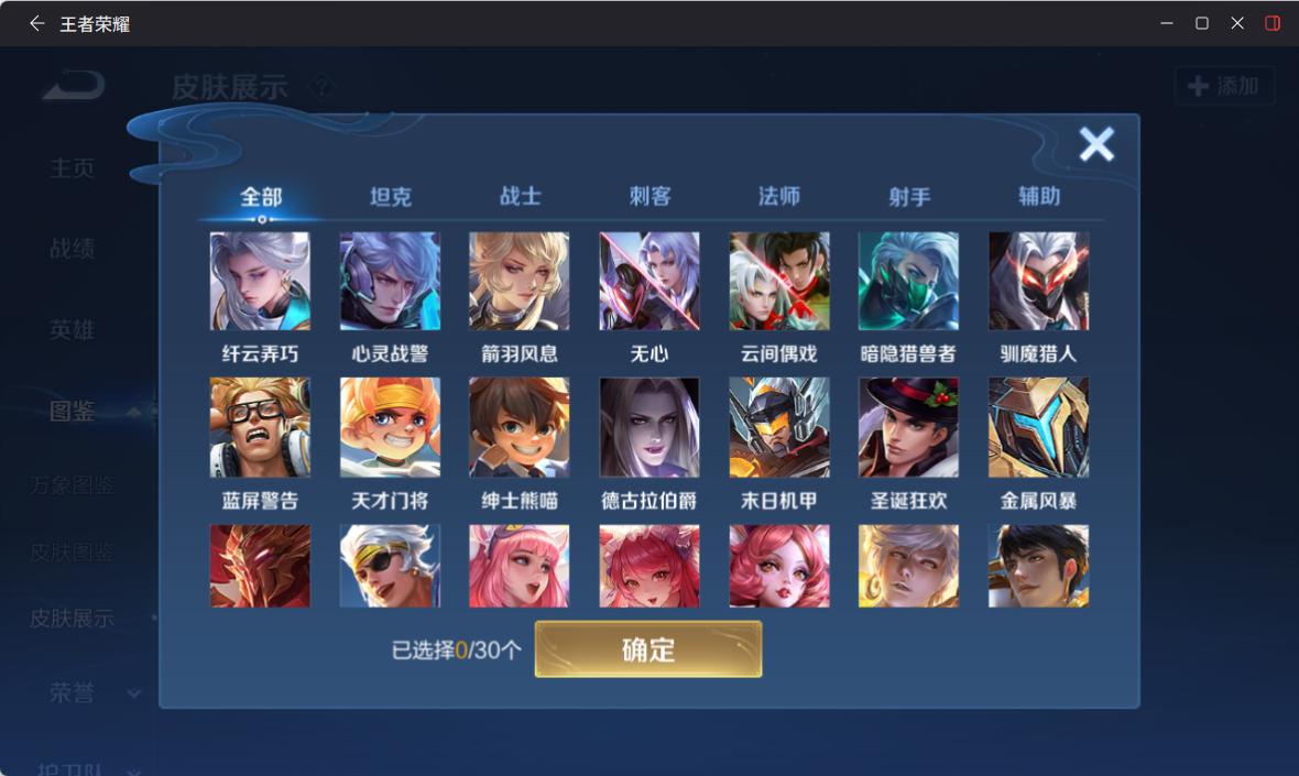 WZQM4267454王者荣耀账号详情图8