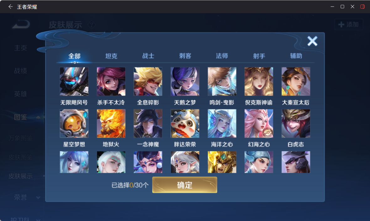 WZQM4267454王者荣耀账号详情图7