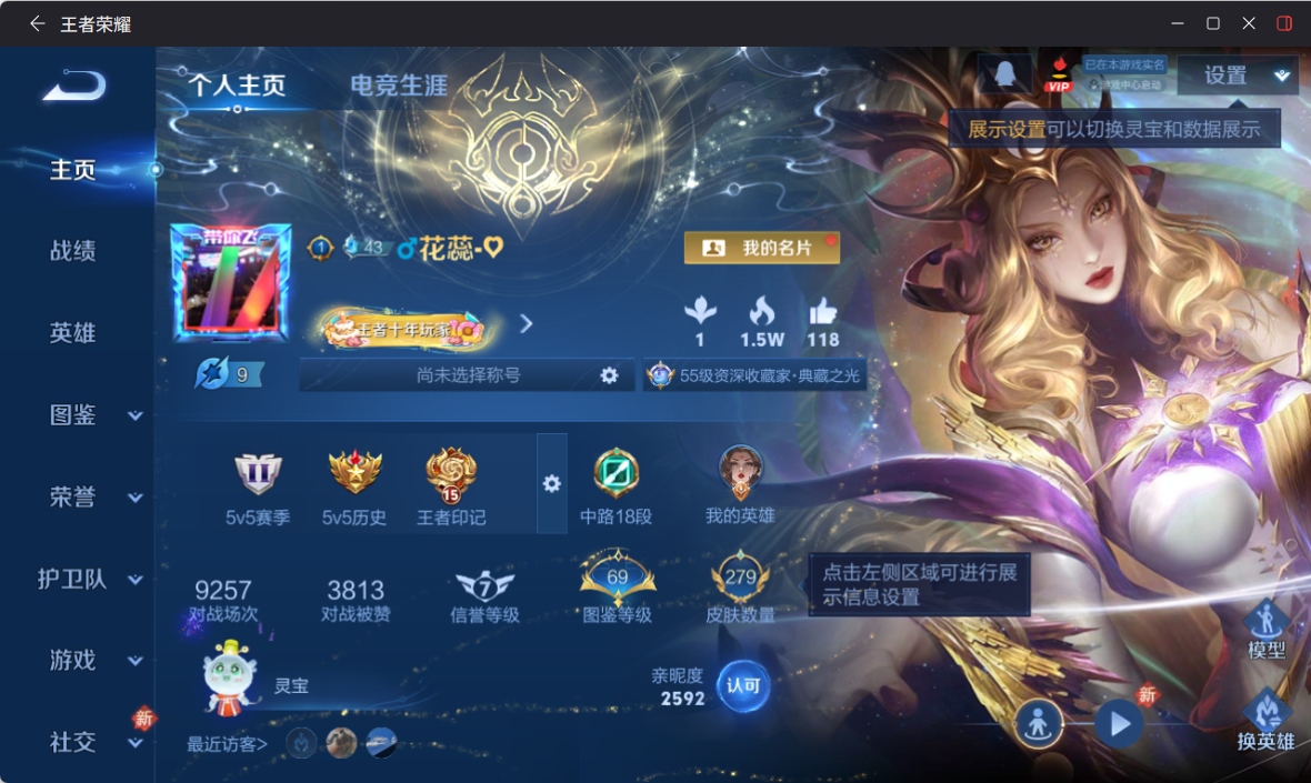 WZQM4267454王者荣耀账号详情图4