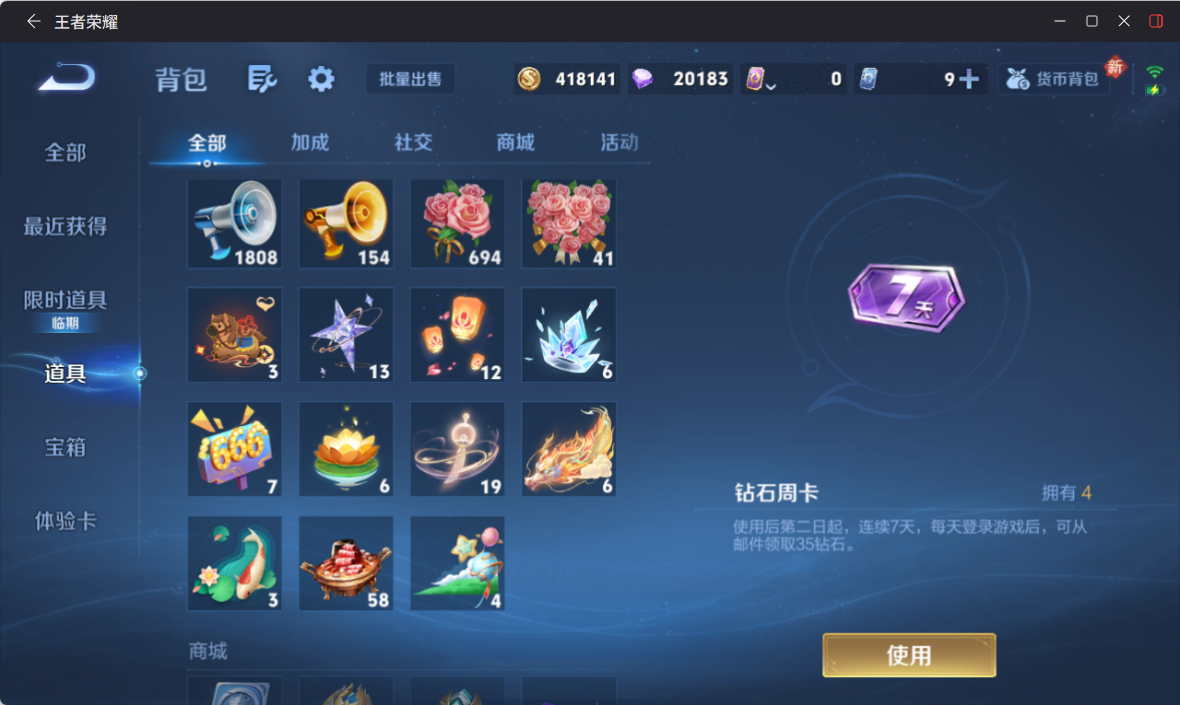 WZQM4267454王者荣耀账号详情图12