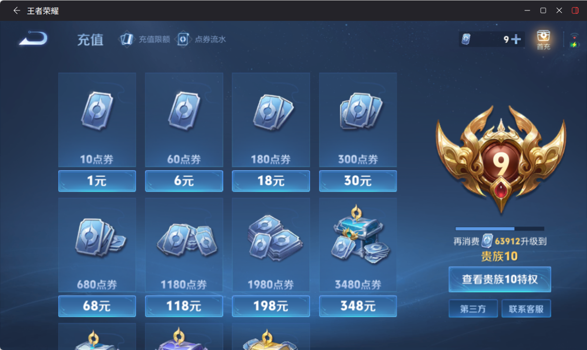 WZQM4267454王者荣耀账号详情图10