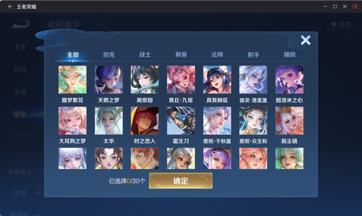 WZQM4267467王者荣耀账号详情图6