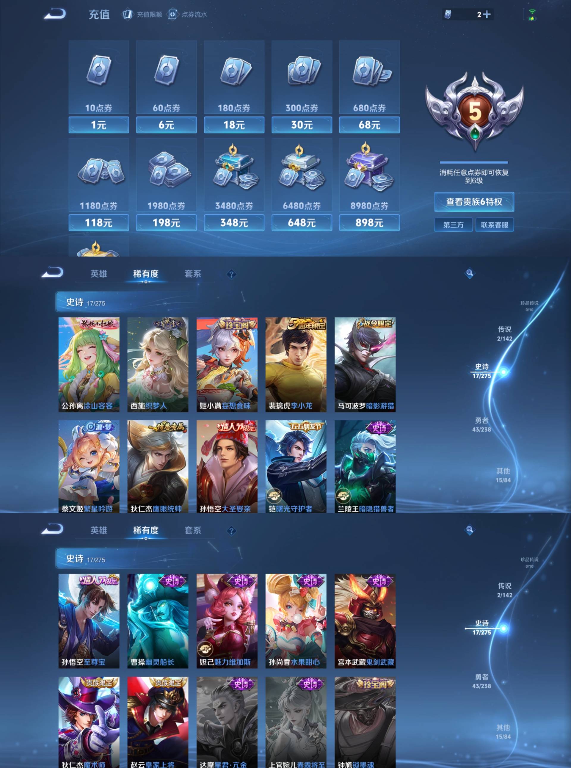 WZCMW4289820王者荣耀账号详情图3 WZCMW4289820王者荣耀账号详情图3