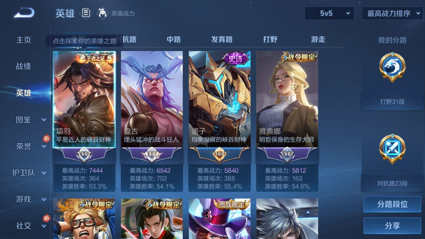 WZQM4267490王者荣耀账号详情图4