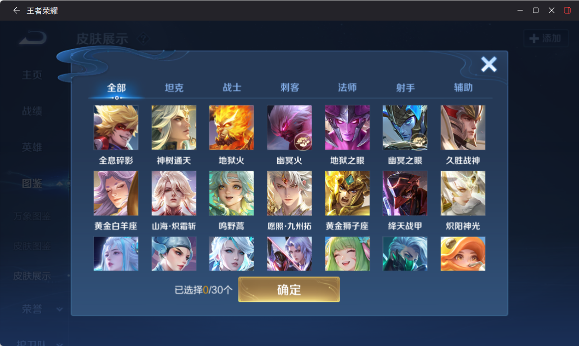 WZQM4267508王者荣耀账号详情图7