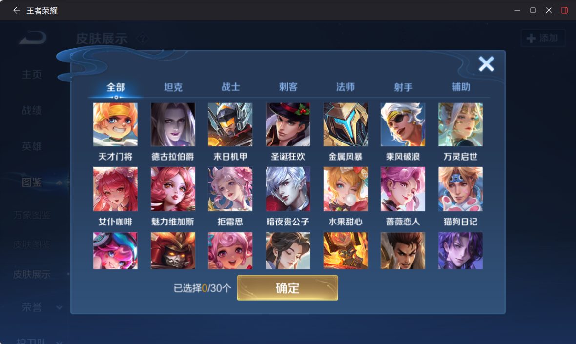 WZQM4267508王者荣耀账号详情图8