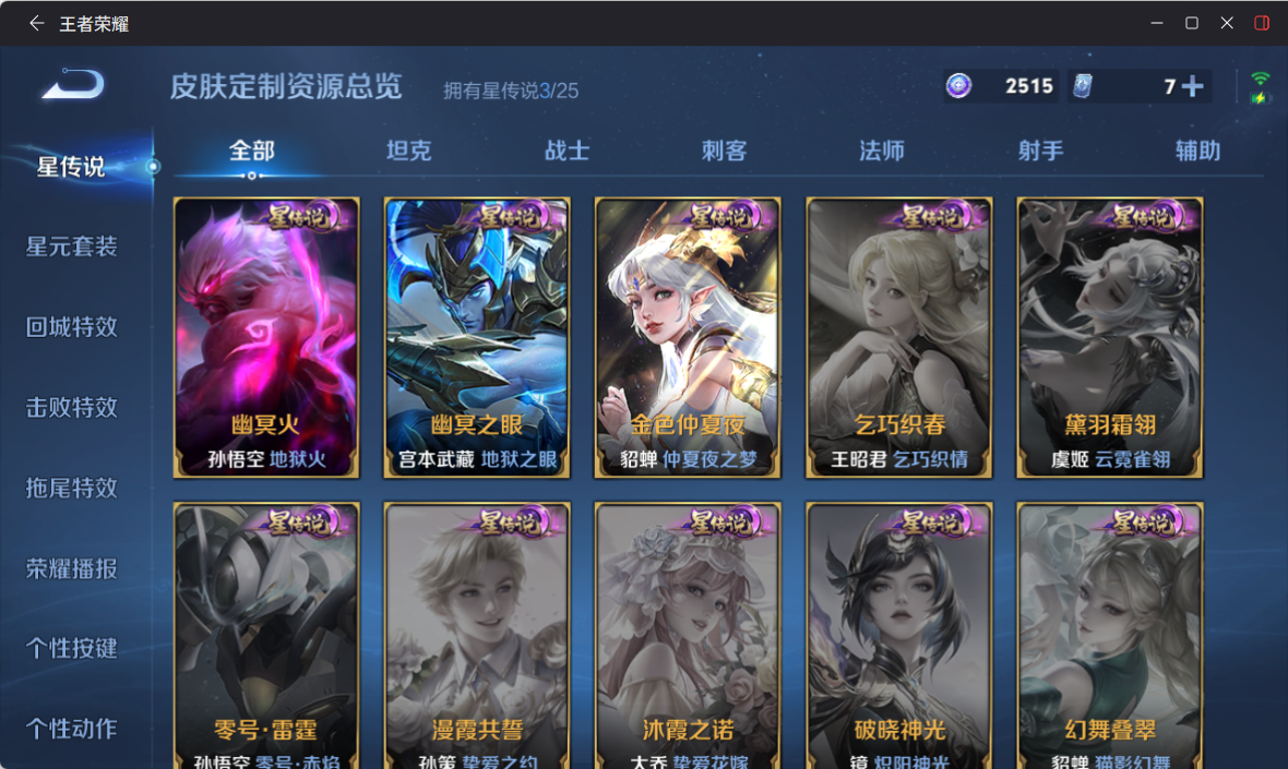 WZQM4267508王者荣耀账号详情图14